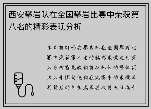 西安攀岩队在全国攀岩比赛中荣获第八名的精彩表现分析 西安攀岩队在全国攀岩比赛中荣获第八名的精彩表现分析