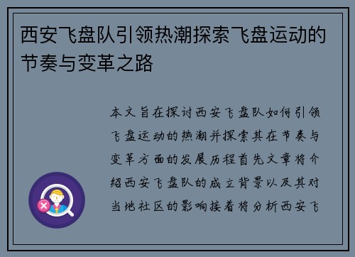 西安飞盘队引领热潮探索飞盘运动的节奏与变革之路