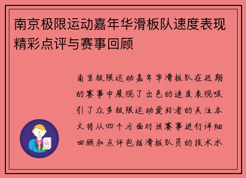 南京极限运动嘉年华滑板队速度表现精彩点评与赛事回顾