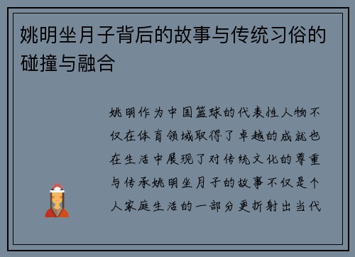 姚明坐月子背后的故事与传统习俗的碰撞与融合