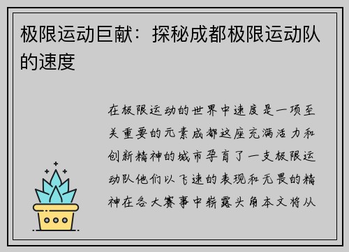 极限运动巨献：探秘成都极限运动队的速度