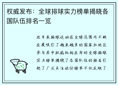 权威发布：全球排球实力榜单揭晓各国队伍排名一览