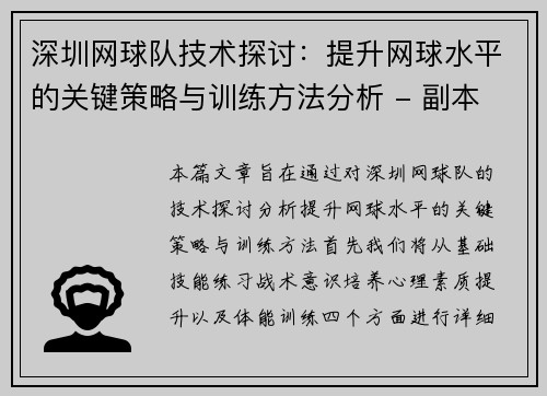 深圳网球队技术探讨：提升网球水平的关键策略与训练方法分析 - 副本
