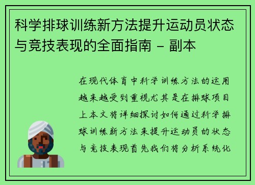 科学排球训练新方法提升运动员状态与竞技表现的全面指南 - 副本