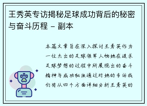 王秀英专访揭秘足球成功背后的秘密与奋斗历程 - 副本