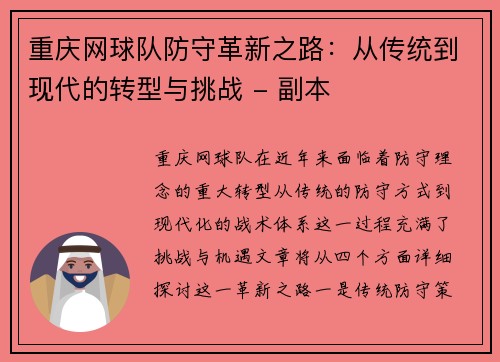 重庆网球队防守革新之路：从传统到现代的转型与挑战 - 副本