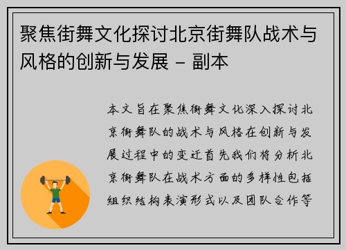 聚焦街舞文化探讨北京街舞队战术与风格的创新与发展 - 副本