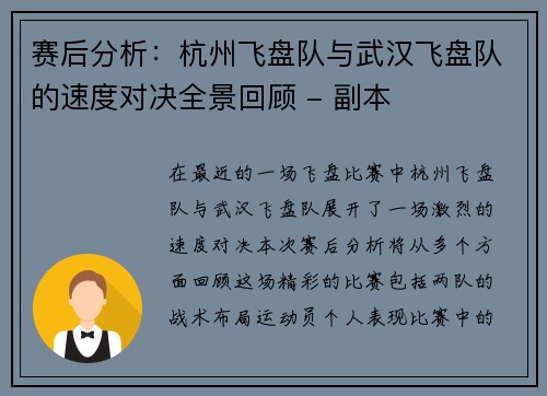 赛后分析：杭州飞盘队与武汉飞盘队的速度对决全景回顾 - 副本