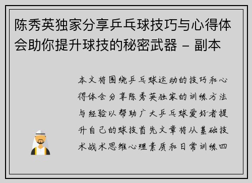 陈秀英独家分享乒乓球技巧与心得体会助你提升球技的秘密武器 - 副本